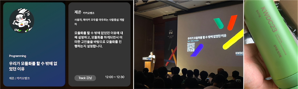 2023-kwdc-zeon-speech-image