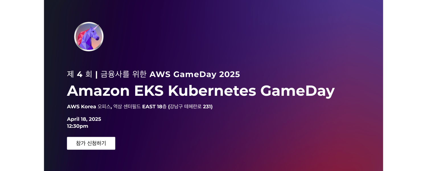 2-intro-aws-gameday2025-image