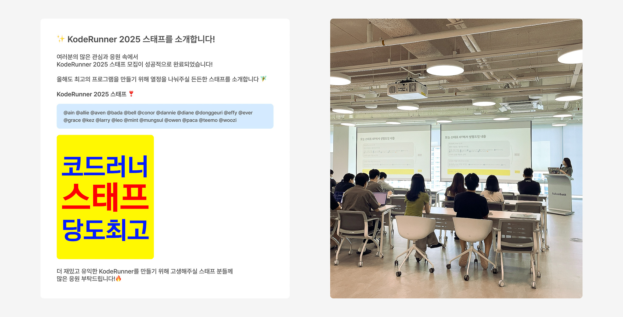5-koderunner-2025-staff-recruitment-poster-and-orientation