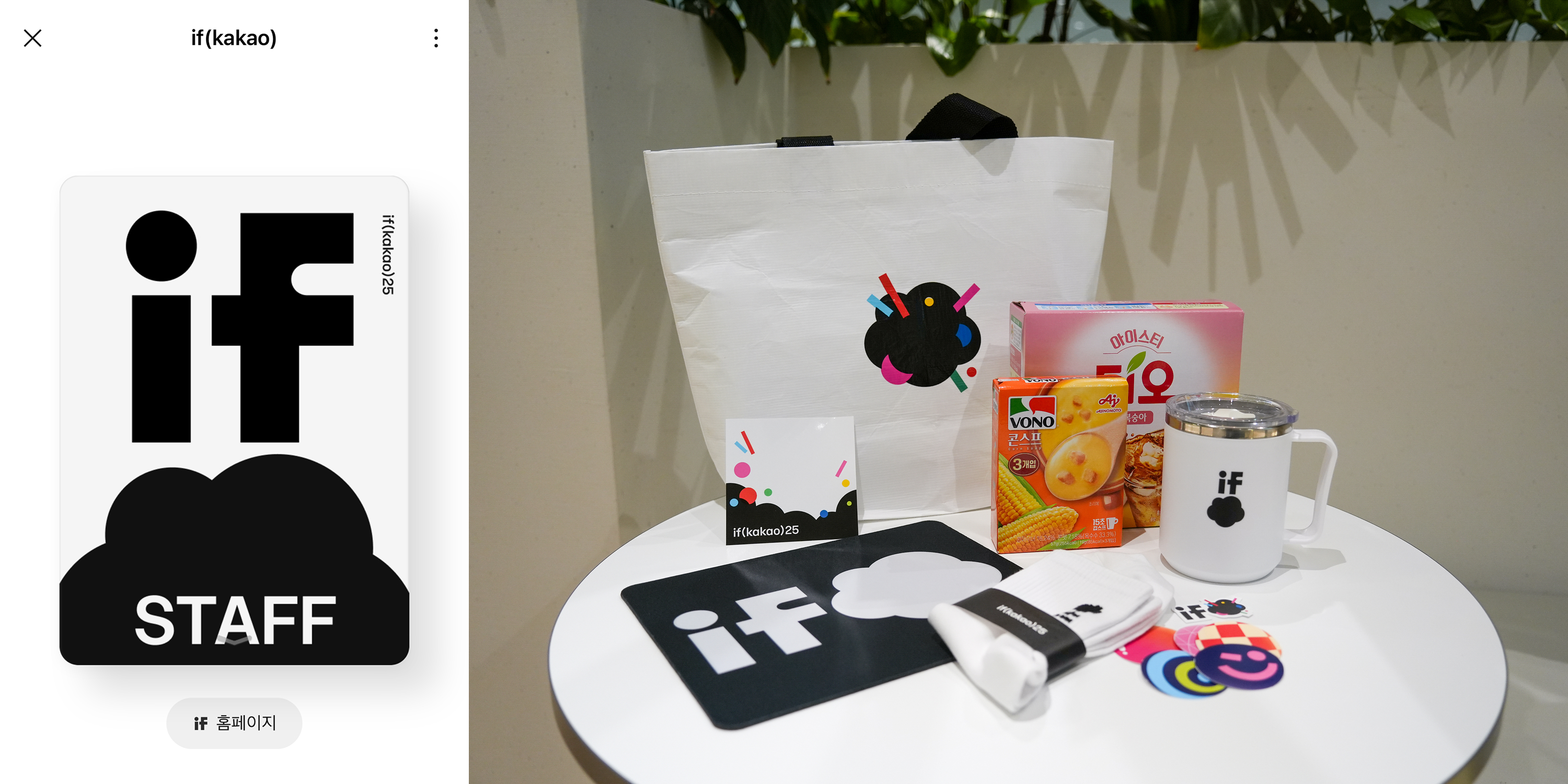 2-if-kakao-25-digital-card-and-goods-kit.jpg
