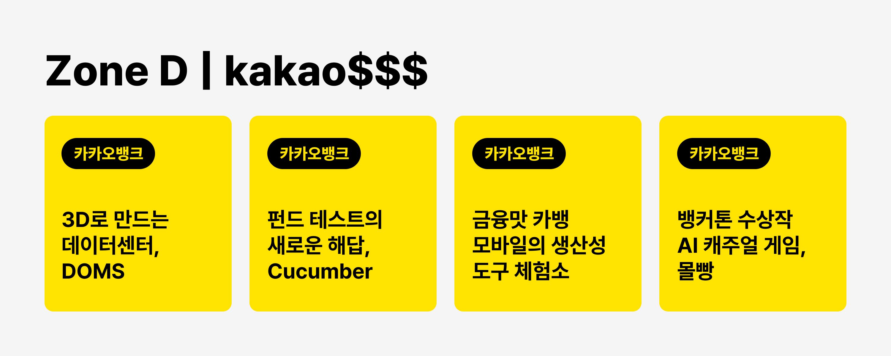 5-if-kakao-25-day3-demostation-booth-intro.jpg