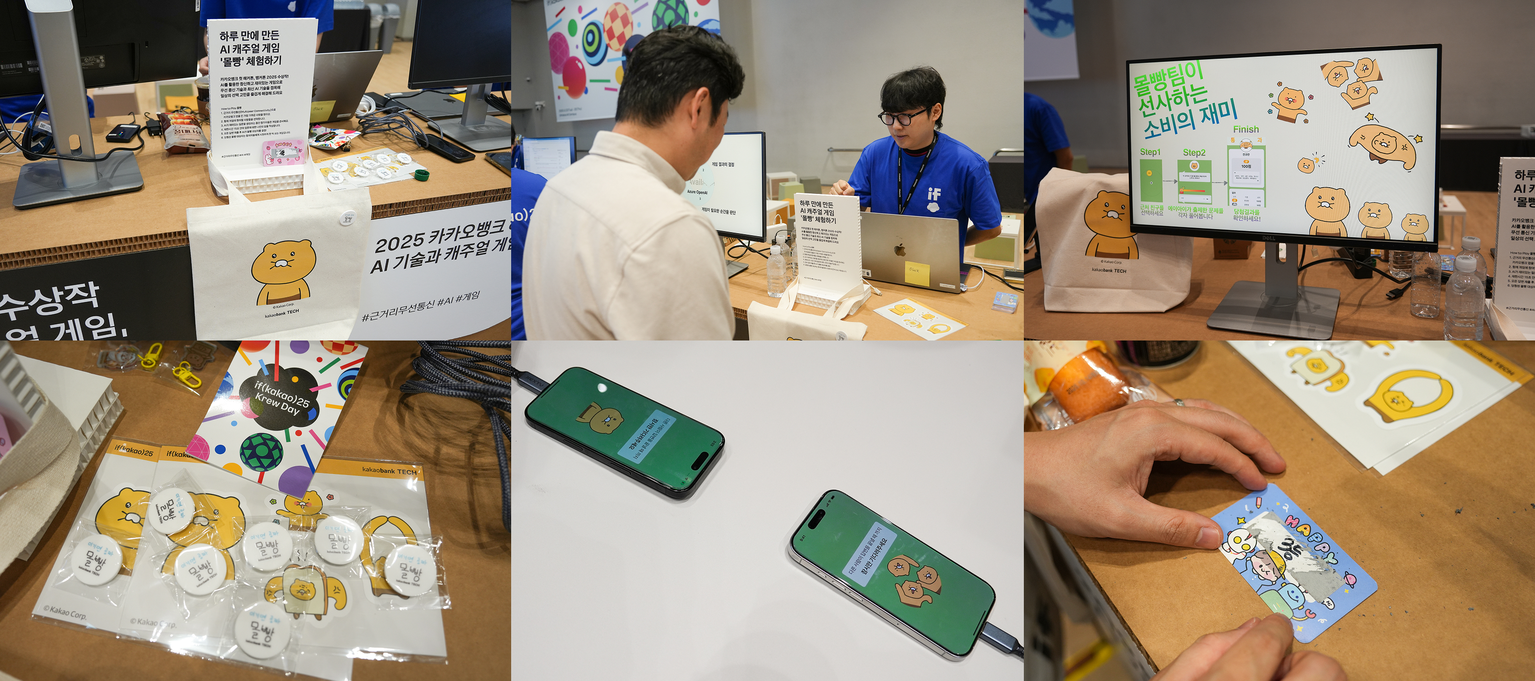 6-kakaobank-molbbang-booth-goods-and-demo.jpg