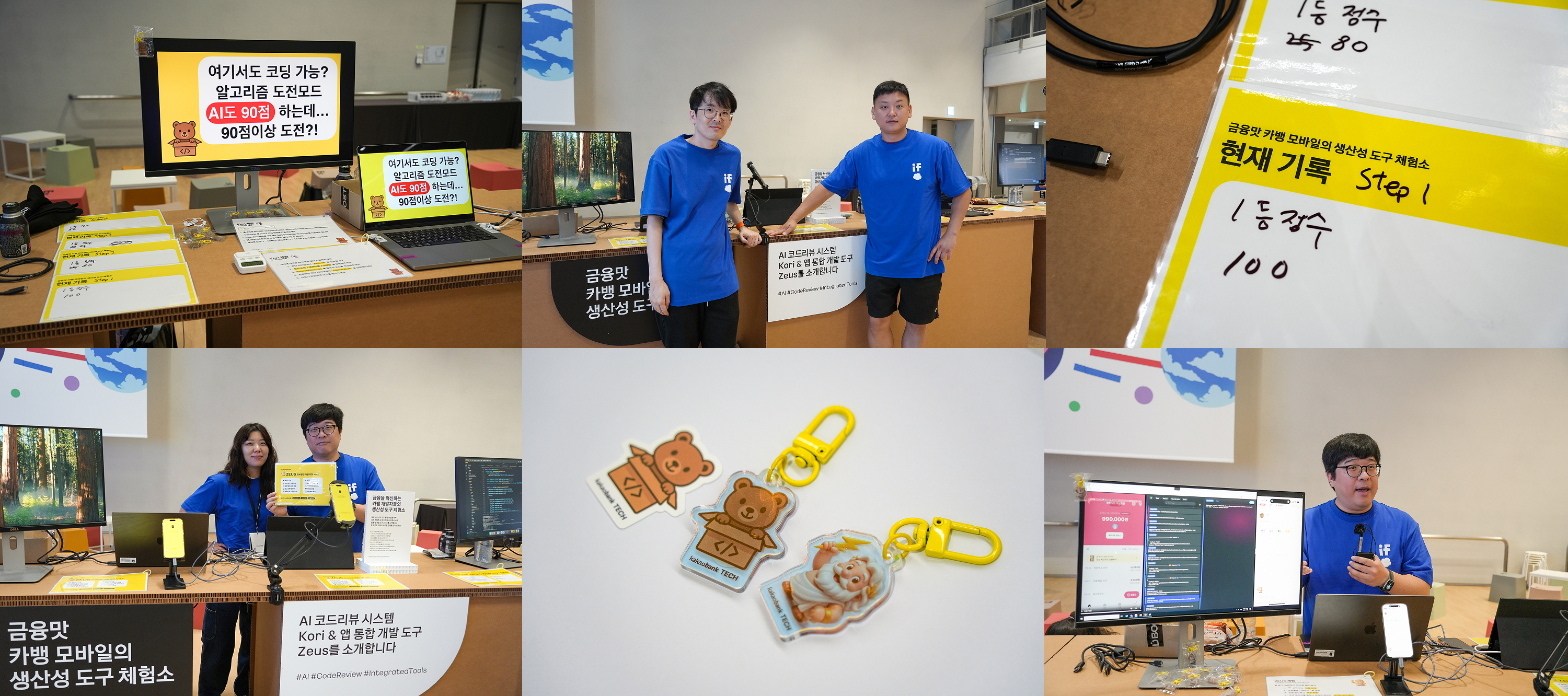 7-kakaobank-kori-zeus-booth-goods-and-demo.jpg