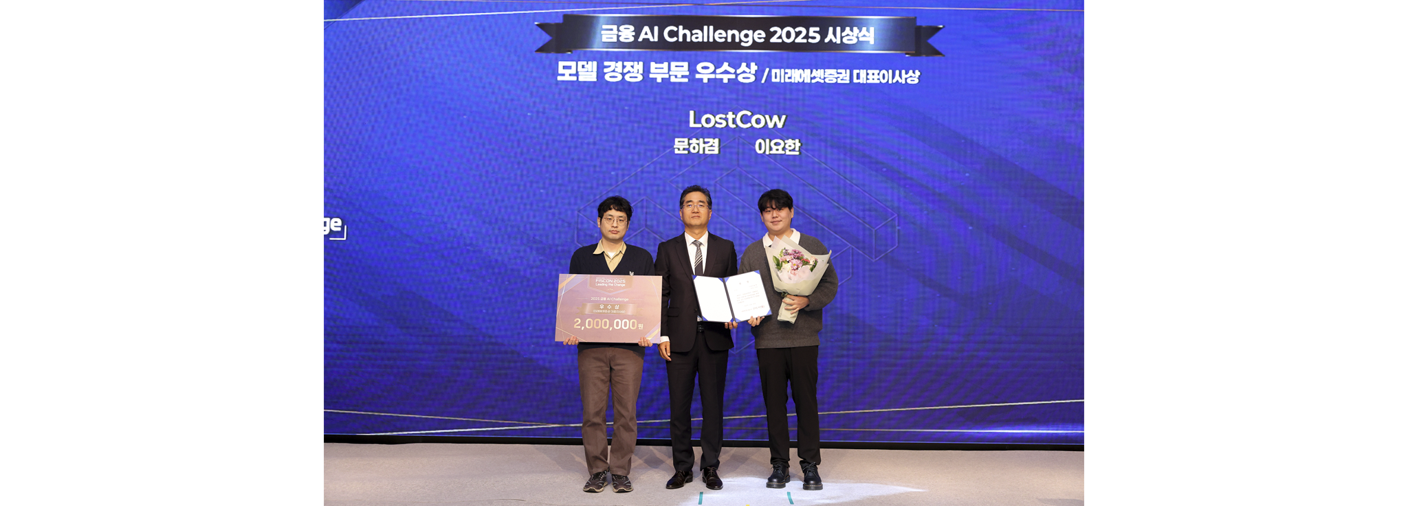 1-financial-ai-challenge-2025-award-photo.png
