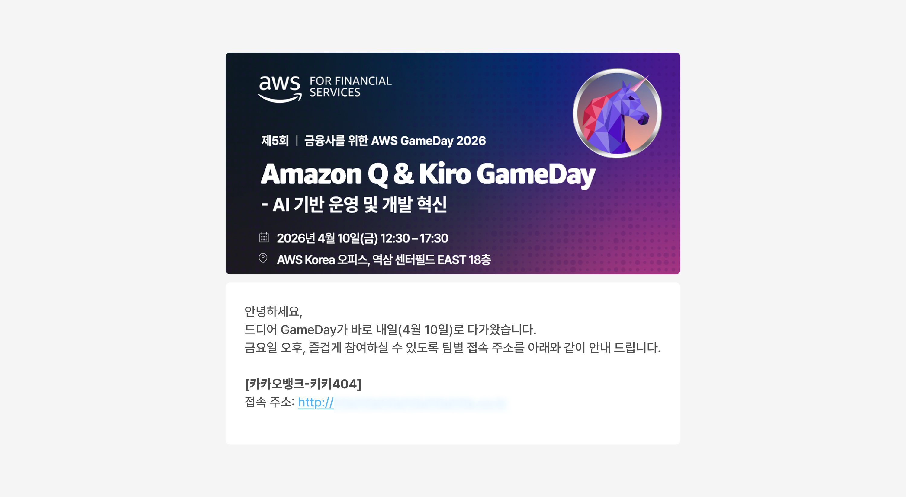 15-gameday-participant-invitation-email-team-access-link-guide